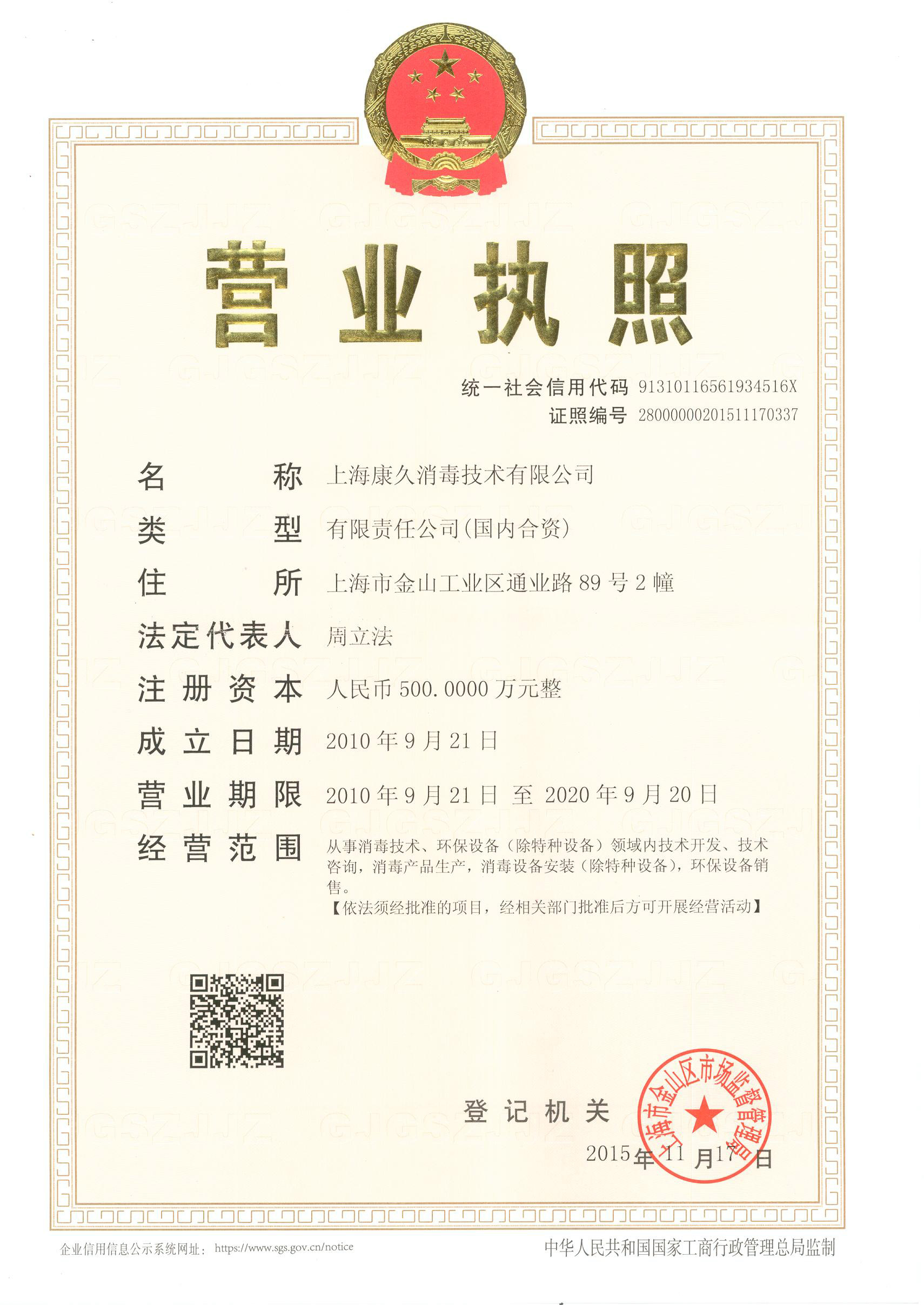 “河东营业执照